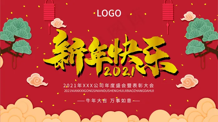 2021年元旦展板设计ai矢量模版下载