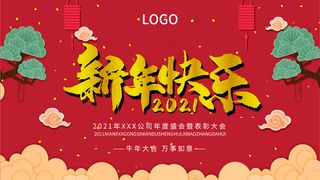 2021年元旦展板设计