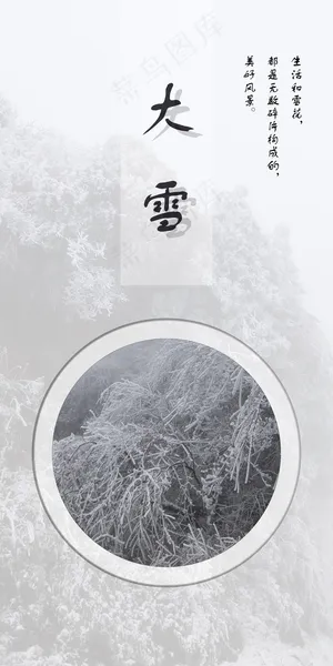 大雪手机壁纸