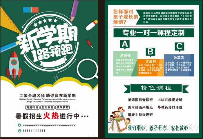 晚托班|辅导班|教育培训|托管|招生cdr矢量模版下载
