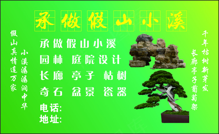 假山奇石名片  cdr矢量模版下载