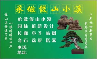 假山奇石名片  
