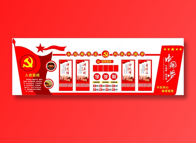 党员|活动室|党建|廉政|廉洁|立体cdr矢量模版下载
