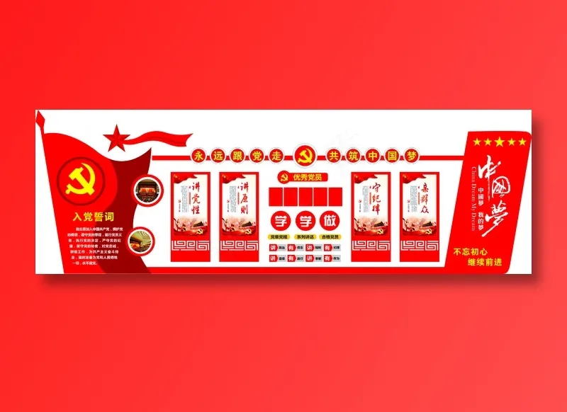 党员|活动室|党建|廉政|廉洁|立体cdr矢量模版下载