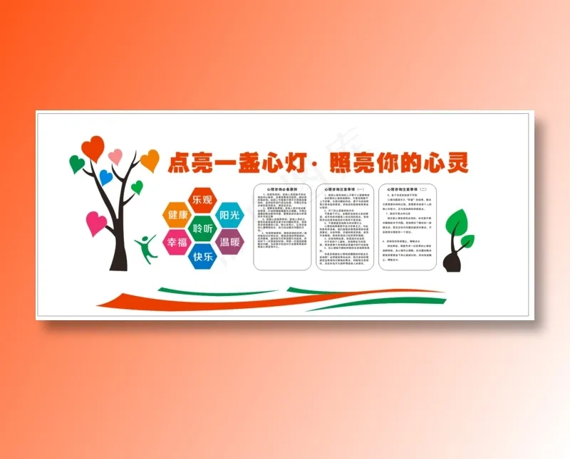 心理咨询文化墙cdr矢量模版下载