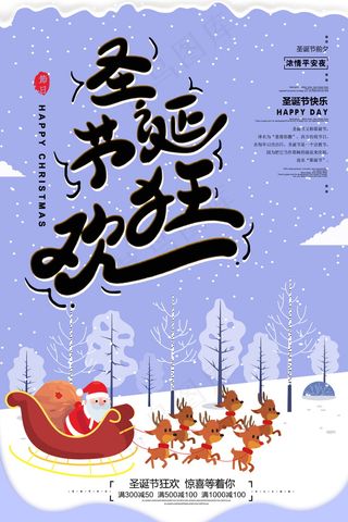圣诞海报圣诞促销圣诞图片