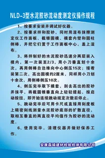 NLD-3型水泥胶砂流动度测定仪操作规程 NLD-3型水泥胶砂流动度测定仪操作规程