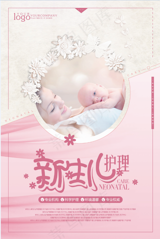 母婴海报 婴儿护理新生儿护理