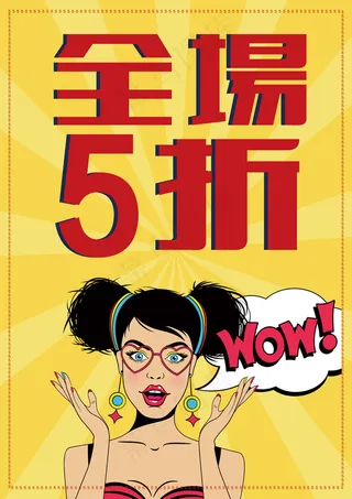 折扣海报~尖叫人物