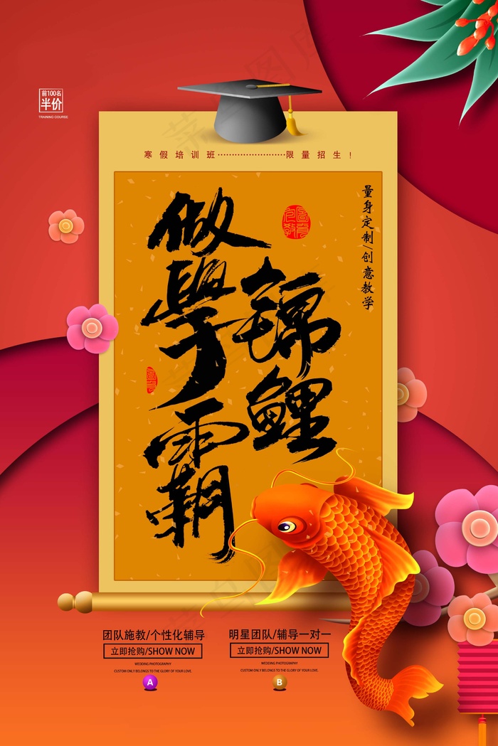 寒假辅导班 寒假培训海报