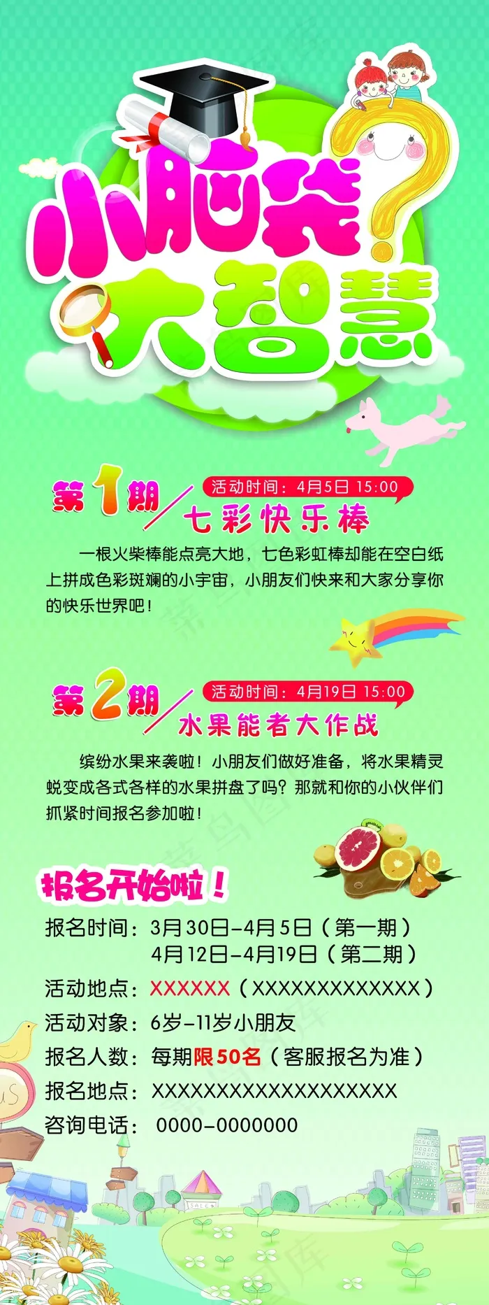 幼儿园招生易拉宝psd模版下载