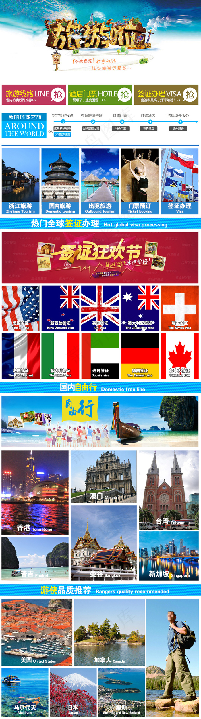 淘宝天猫旅游首页模板psd模版下载
