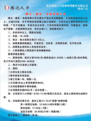 精元招聘简章展板