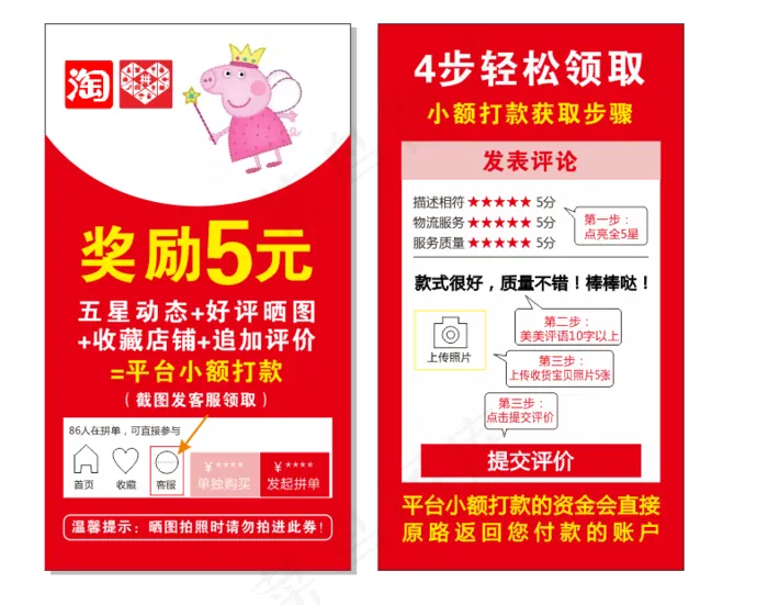 返利5元优惠cdr矢量模版下载