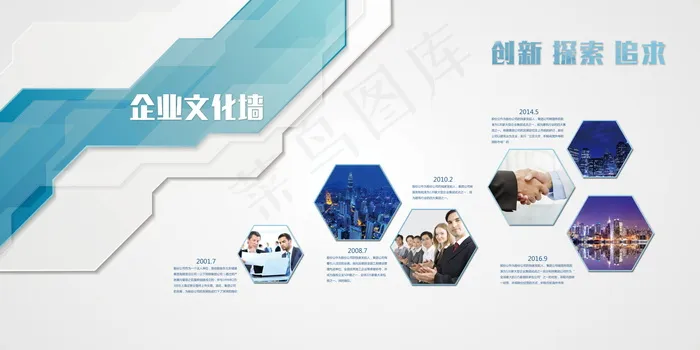 公司文化墙公司展板背景psd模版下载