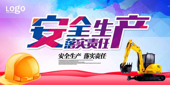 建筑工地安全展板图片
