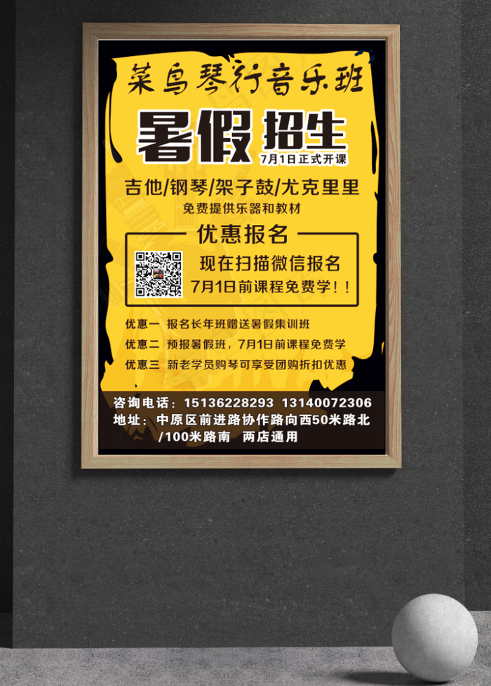 琴行招生海报cdr矢量模版下载