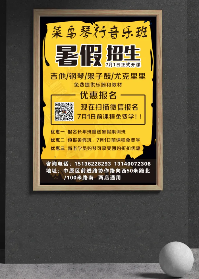琴行招生海报cdr矢量模版下载