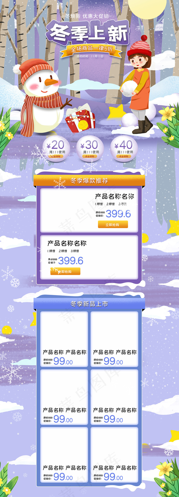 手绘小清新店铺首页暖冬上新psd模版下载