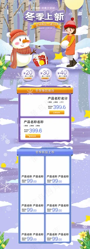 手绘小清新店铺首页暖冬上新