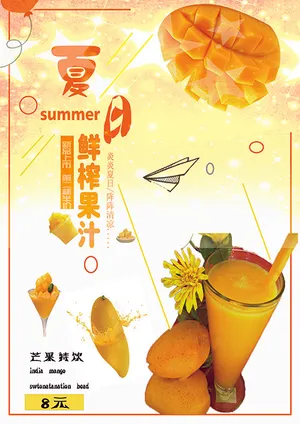 饮料海报宣传