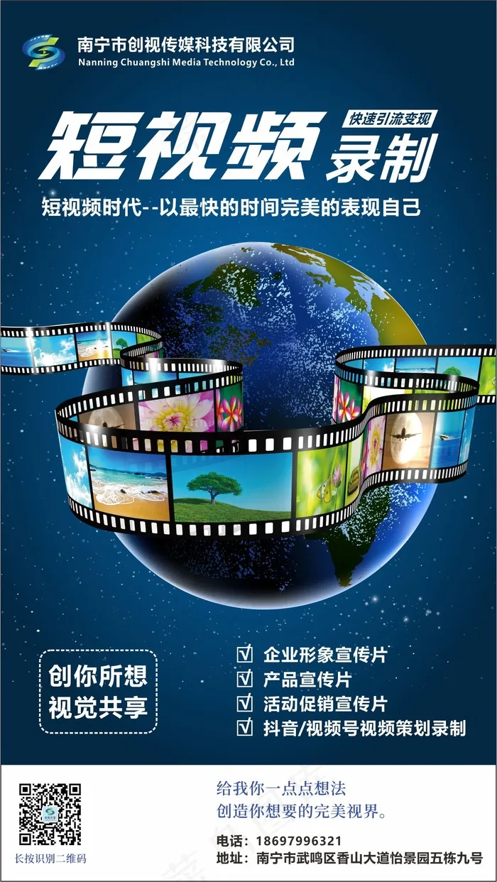 蓝色短视频宣传广告cdr矢量模版下载