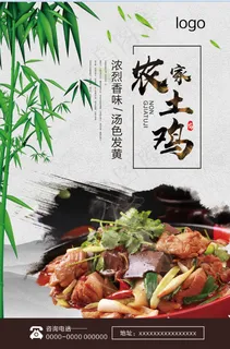 农家土鸡 美味 鸡肉 炒菜