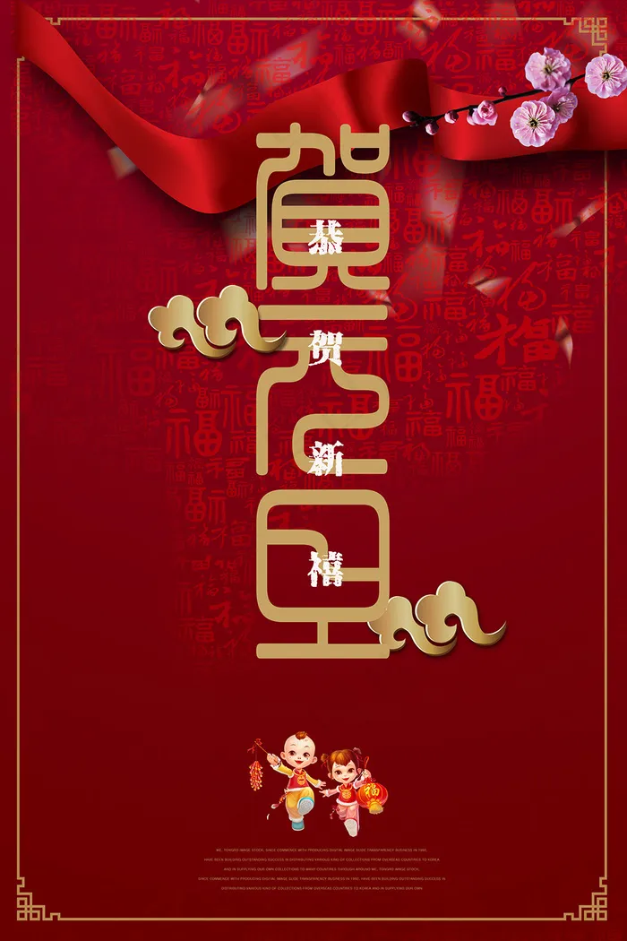中国风贺新年贺元旦海报psd模版下载