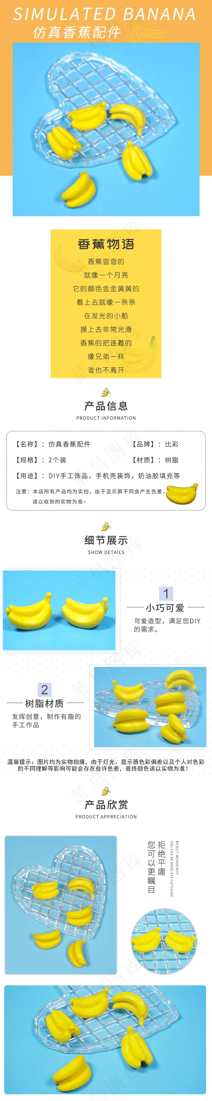 仿真香蕉立体手工配件详情页psd模版下载
