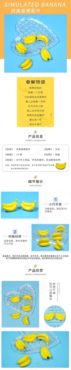 仿真香蕉立体手工配件详情页