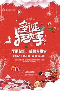 圣诞海报圣诞促销圣诞图片
