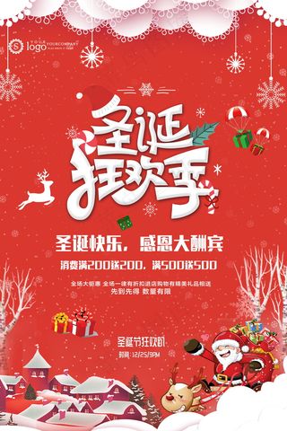 圣诞海报圣诞促销圣诞图片