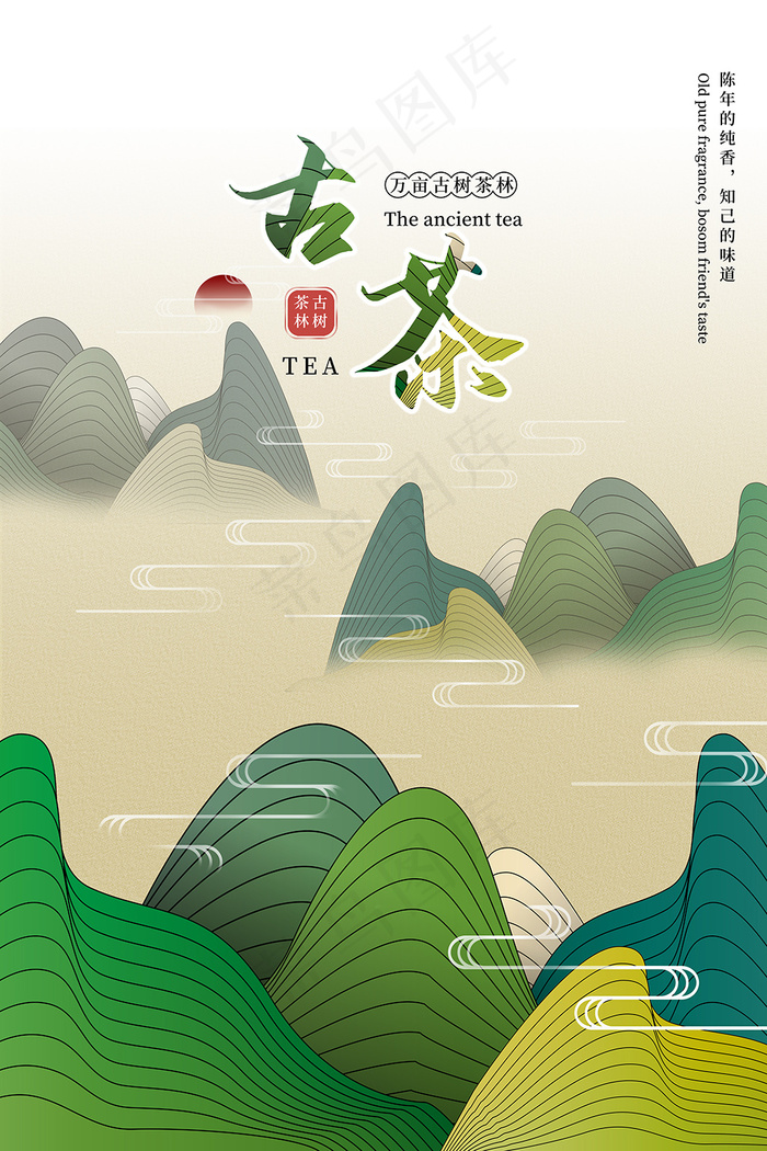 手绘简约创意茶叶茶山海报psd模版下载