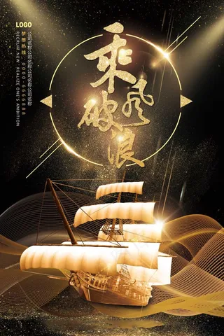 感恩励志海报图片