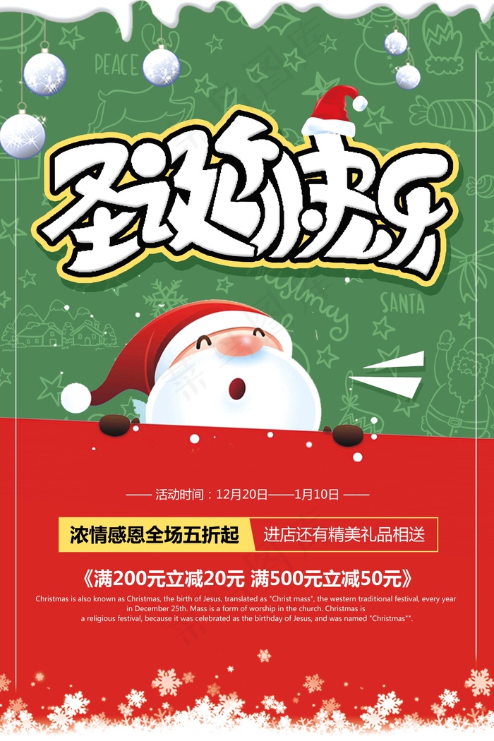 圣诞海报圣诞促销圣诞图片psd模版下载