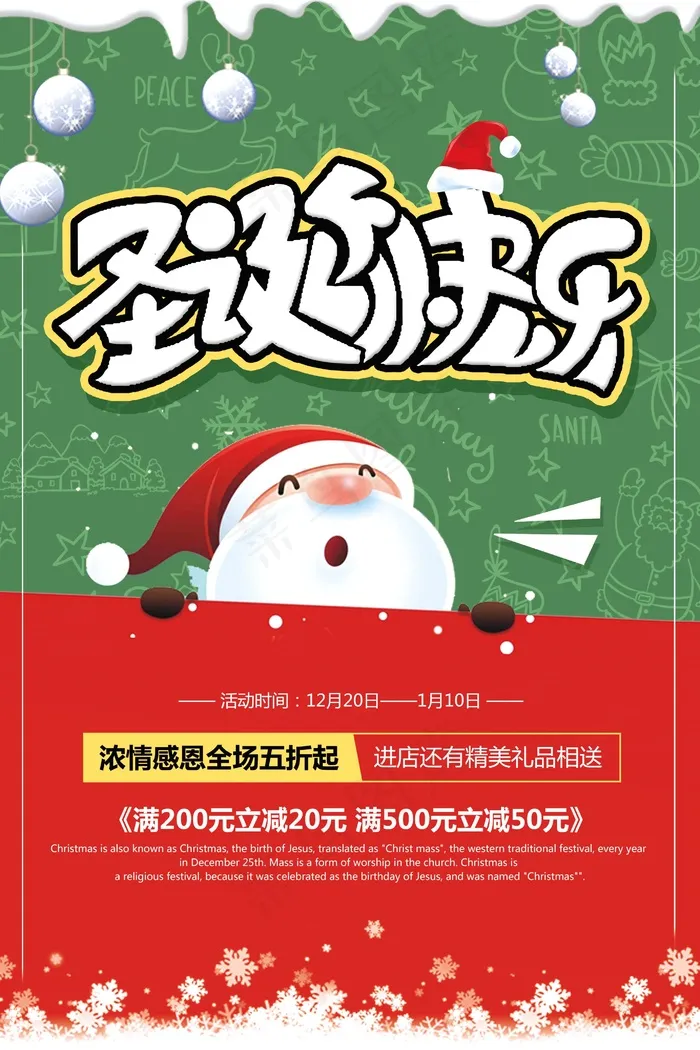圣诞海报圣诞促销圣诞图片psd模版下载