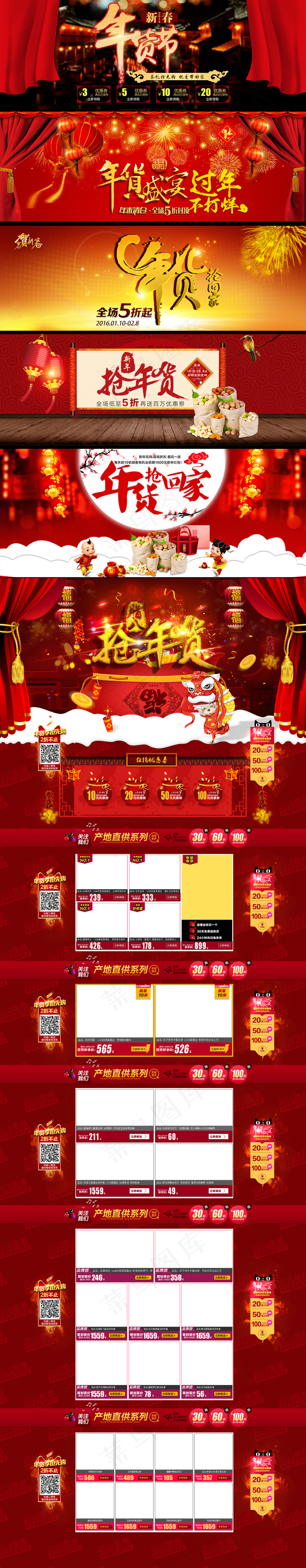 淘宝天猫年货节年货盛宴海报设计素材(1920X6200(DPI:72))psd模版下载