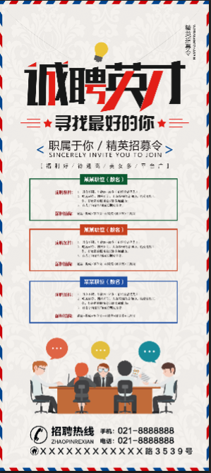 招聘海报 招牌广告 招聘展架 
