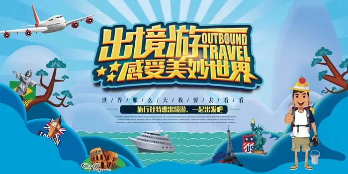 旅游 自驾游 海报psd模版下载