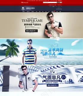 天猫淘宝男装海报