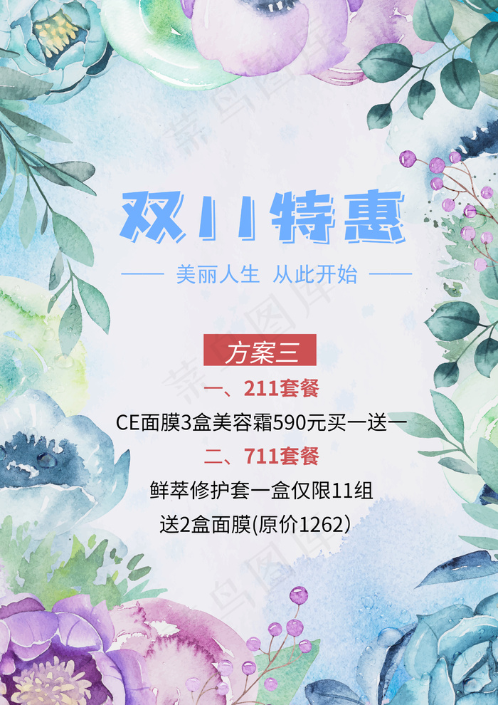 双11插画促销海报