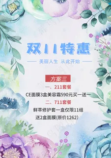 双11插画促销海报