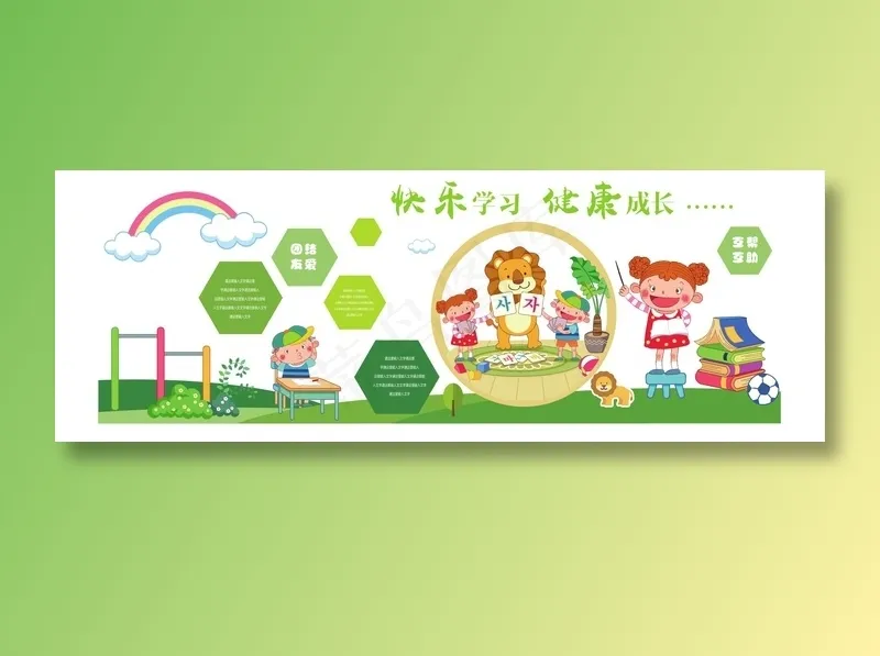幼儿园文化墙图片ai矢量模版下载