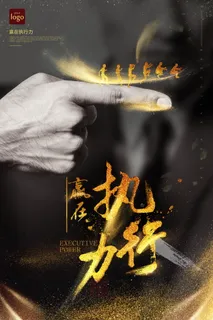 感恩励志海报图片