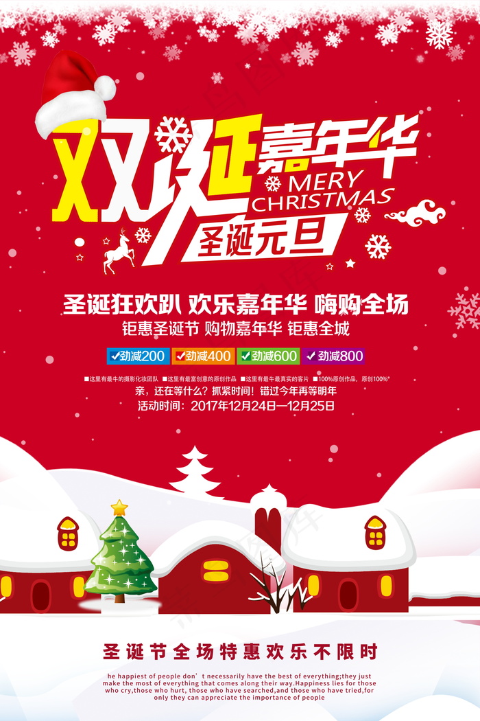 圣诞海报圣诞促销圣诞图片psd模版下载