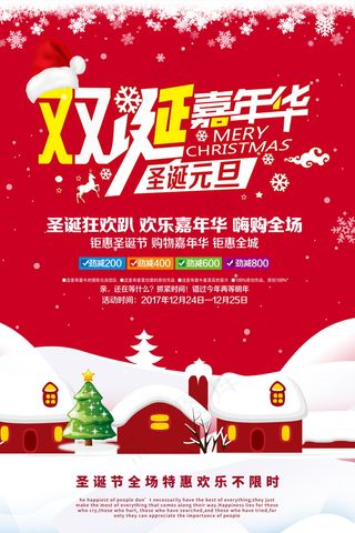 圣诞海报圣诞促销圣诞图片