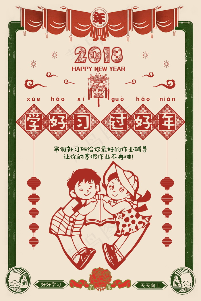 寒假辅导班 寒假培训海报