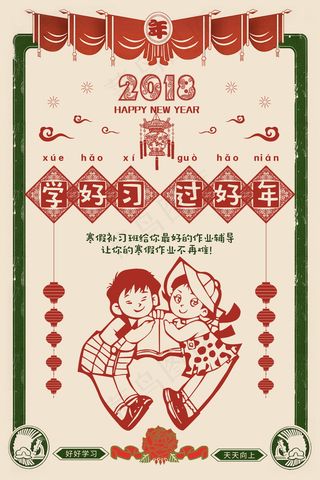 寒假辅导班 寒假培训海报