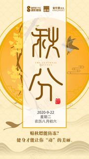 秋分二十四节气海报