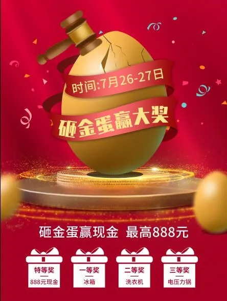 砸金蛋赢大奖创意海报psd模版下载